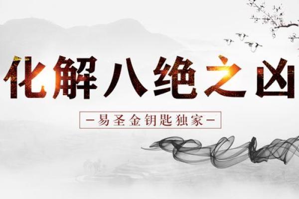 解密凶命论:命局与命运交错的故事探析 解密凶命论:命局与命运交错的故事探析