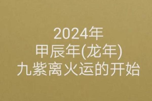 2024年纳音命理解析:解密命格与运势的奇妙关联 2024年纳音命理解析:解密命格与运势的奇妙关联