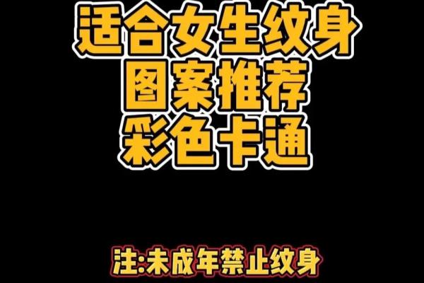 天河水命：适合的纹身设计与寓意解析