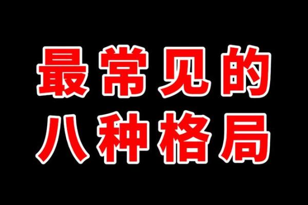 探究命格之谜：究竟哪种命格最为理想？