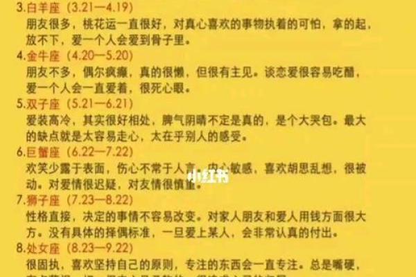 十二星座命运解析：你的性格与运势的秘密
