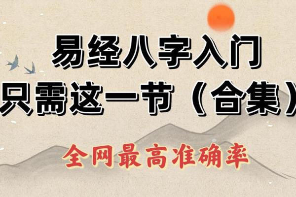 解读命理学：如何通过八字知晓自己的命运与人生走向