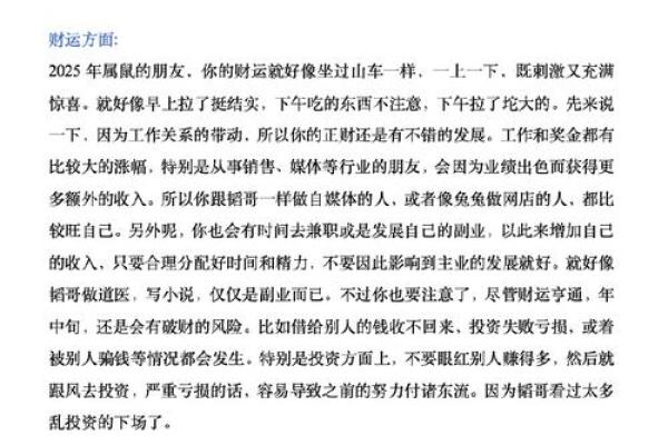 2020鼠年命理解析：属鼠人的性格与运势全解