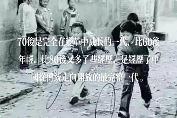 探寻1980年出生的命运：他们如何在变革中成长与奋斗