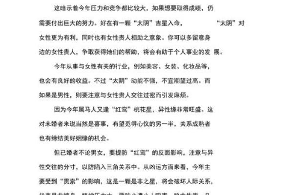 2014年属马解析：解密马年的命运与性格特征