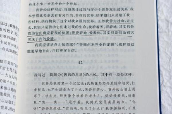 1980年出生的人生密码：探索命运与选择的交响曲