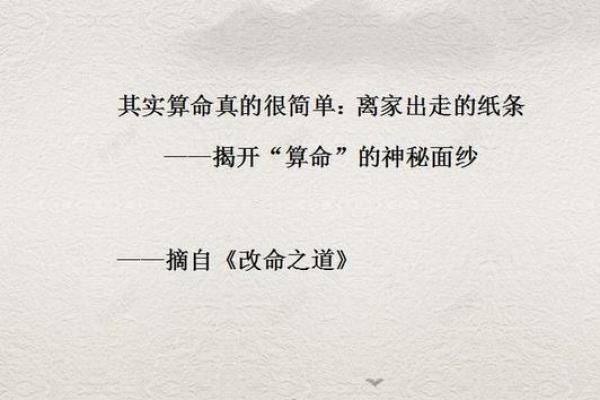 探秘夜来二命：揭开神秘命理的面纱