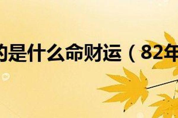 1994年属狗火命：五行之灵，人生的机遇与挑战