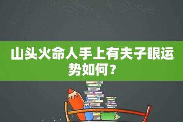 火命人适合的方位与生活指南：点燃你的运势！