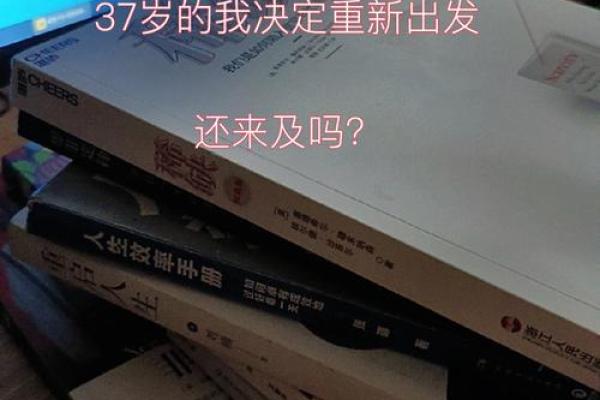 37岁属什么，命运与人生的精彩探索