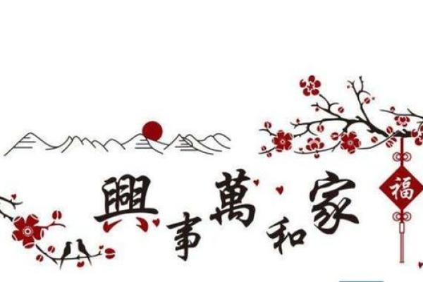 幸与福：幸福命与享福命的区别与深意