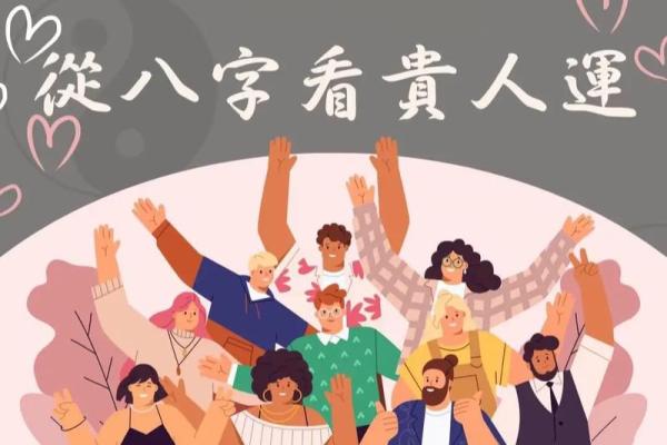 天生玄命：命人运气的奥秘与解析