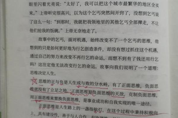 态度决定命运：如何通过积极思维改变人生轨迹