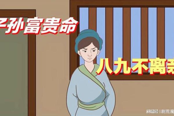 男命持有子孙富贵之命的深刻解析