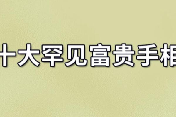 月柱偏财男命的克制与命理探析：揭示内心的财富哲学