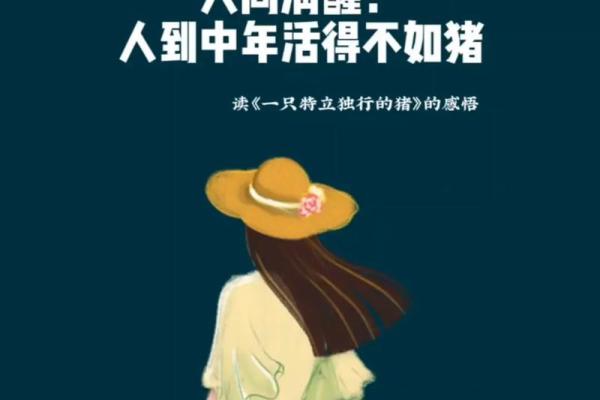 1983年猪年的命运与人生感悟