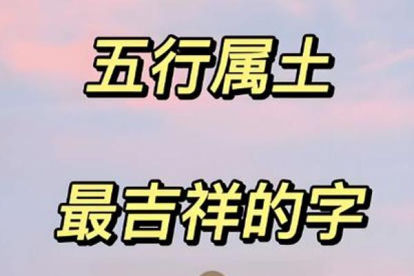 土命人的干妈选择：解析土命与干妈的命理关系