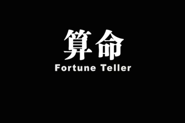算命准确的人是什么命？探秘神秘的命理学之道