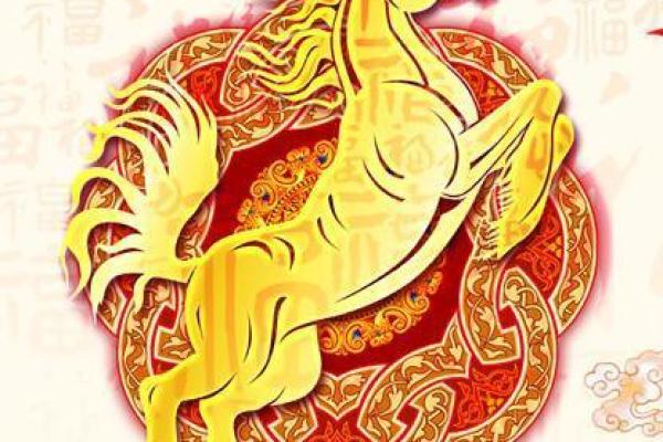 1951年属马人的命运与性格解析：探秘马年的秘密力量