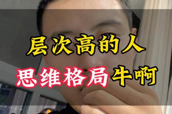 命运与格局：揭示生活中的深层秘密与意义
