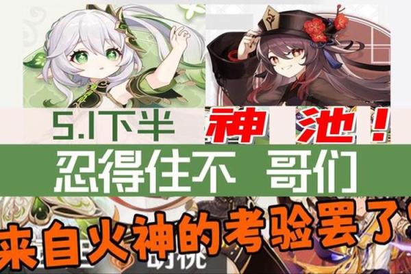 原神中“一命满命”的奥秘：探索角色成长与命之重生的精彩旅程