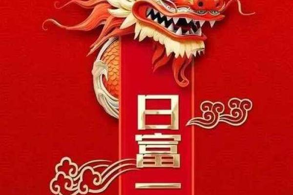 2019年龙年出生者的命运解析与人生智慧