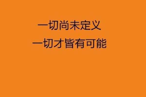 2010年生人的命运：探索独特个性与未来机遇的结合