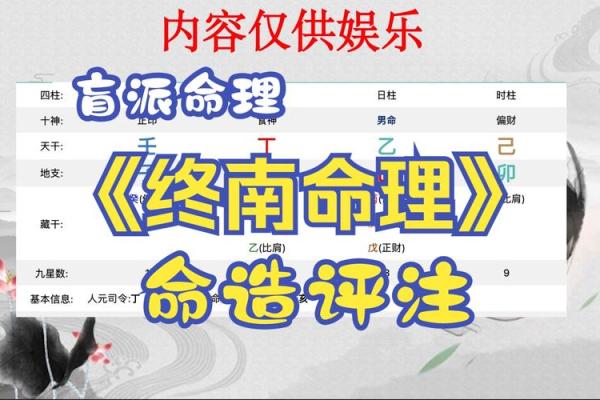 五命与满命五郎：探寻命理背后的深刻关系