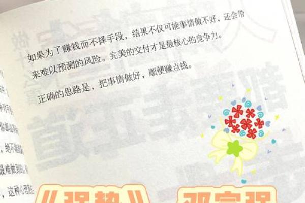 富命与福命：改变人生的两种力量