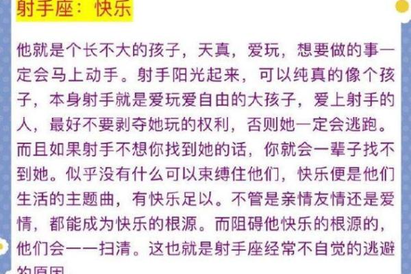 射手座命理解析：自由与冒险的旅人之命运