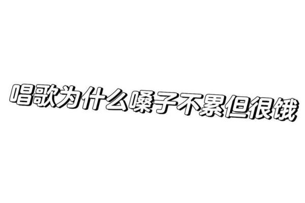 解析饿命论：为何没有“饿土命”的神秘原因