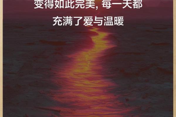 福分之命：解读命运与运势的深刻联系