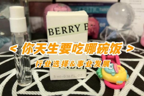占卜天生注定的命运：揭开生命中的秘密与奇迹