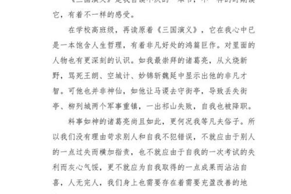 诸葛亮的智慧与成语的迷人世界：探秘成语背后的故事与人生哲理