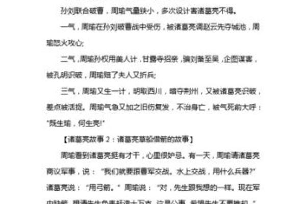 诸葛亮的智慧与成语的迷人世界：探秘成语背后的故事与人生哲理