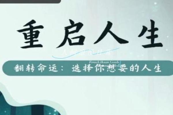 算卦揭秘：命运与选择的关系，如何通过预测改变人生轨迹？