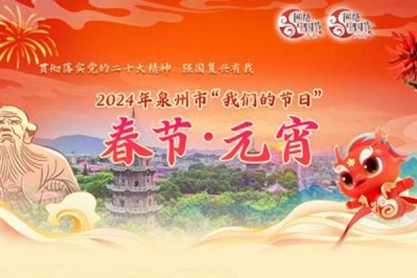 2018年正月：寻味传统佳节的魅力与意义