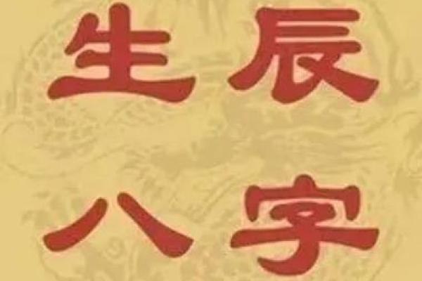 探寻命理之奥秘：如何依据八字解读你的人生轨迹