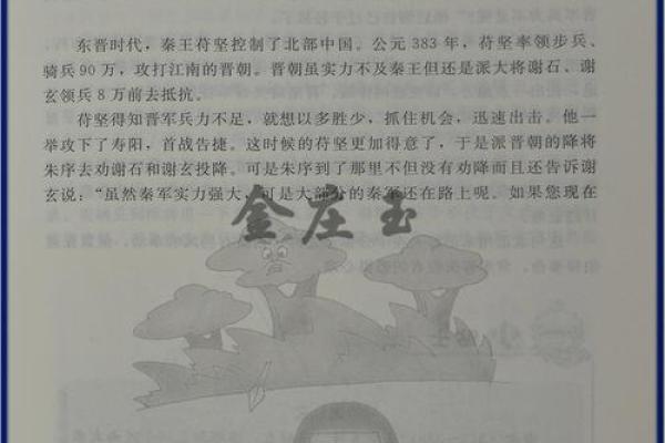 草木皆兵：探寻成语背后的故事与智慧