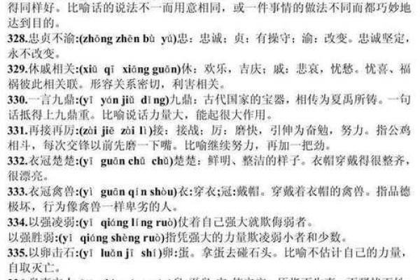 探索命名之道：从成语看人生的高低起伏