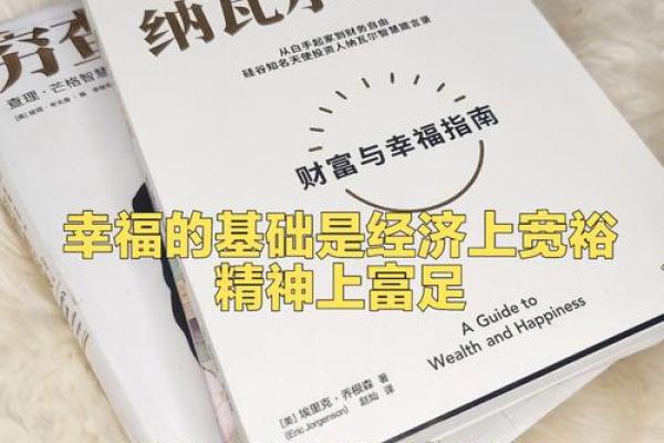 富贵命与无富贵命的奥秘，揭示人生财富的真相