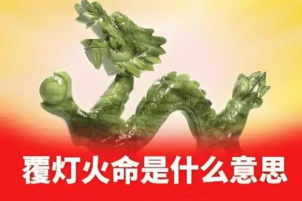 探秘天凤之命:命格解读与人生影响 探秘天凤之命:命格解读与人生影响