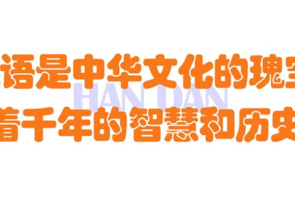 命运的舛错与成语智慧:在逆境中寻求光明的旅程 命运的舛错与成语智慧:在逆境中寻求光明的旅程