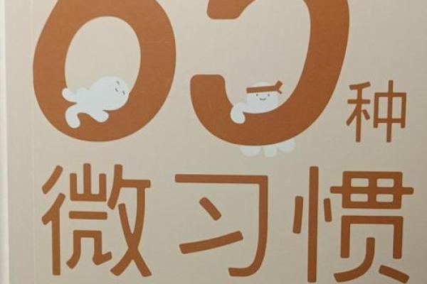 命运与努力：如何通过坚持实现理想人生