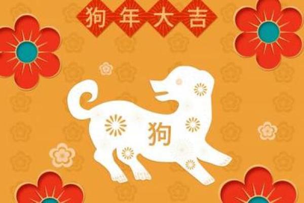 2018年出生的生肖：狗年运势与个性分析，了解你的命运密码！