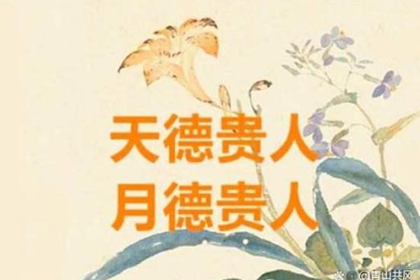 命格中的贵人:如何找到最适合自己的贵人助力人生 命格中的贵人:如何找到最适合自己的贵人助力人生