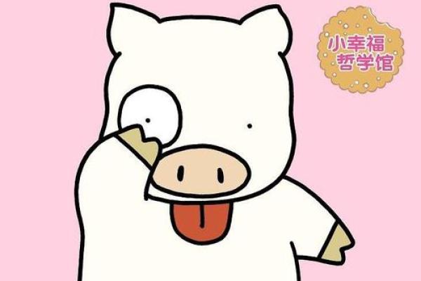 1995年出生的猪命:财富与幸福的双重奏 1995年出生的猪命:财富与幸福的双重奏