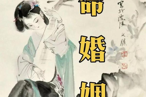 命里无婚姻的女人：她们的命运与生活选择之路