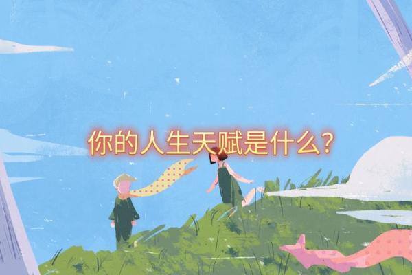 19860328命理解析:揭示你的天赋与人生契机 19860328命理解析:揭示你的天赋与人生契机