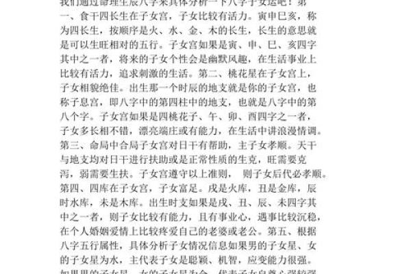 探秘命理：女命与生男命之间的深刻联系